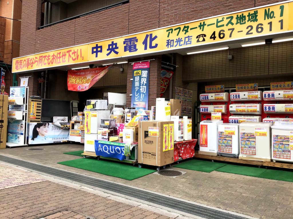 (有)中央電化 和光店 わこぐる